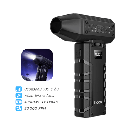 พัดลมพกพา HOCO HX67 ความเร็วสูง 80000RPM ปรับแรงลม 100 ระดับ พร้อมไฟฉุกเฉิน_0